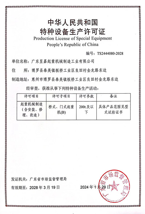 特種設備生產許可證